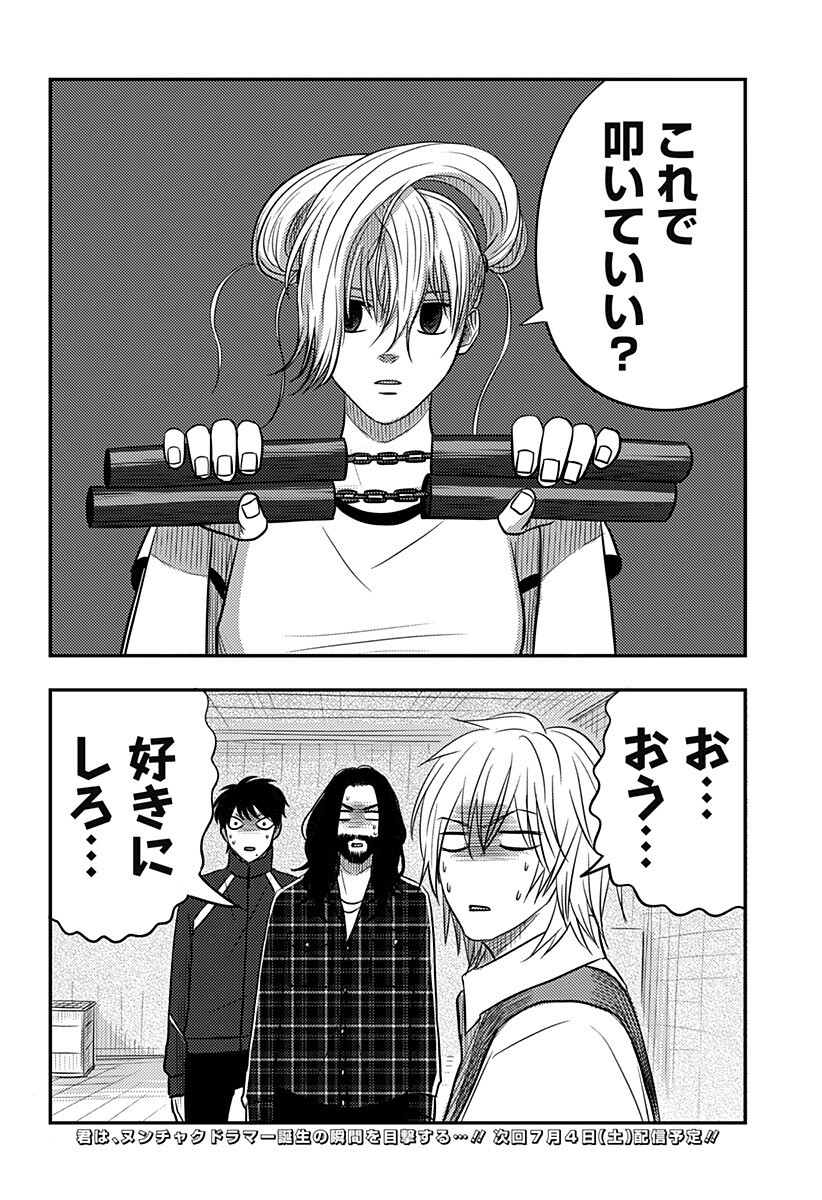 NISHI TOKYO METAL BROTHERS Chapter 16 page 18 - nihonkuni.com