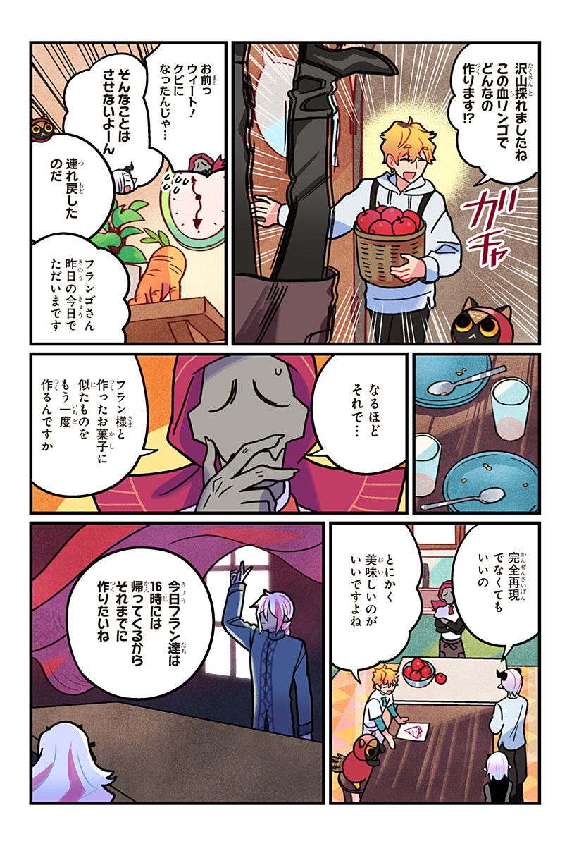 ITTAN CAFE NI SHIMASEN KA? Chapter 15 page 3 - nihonkuni.com