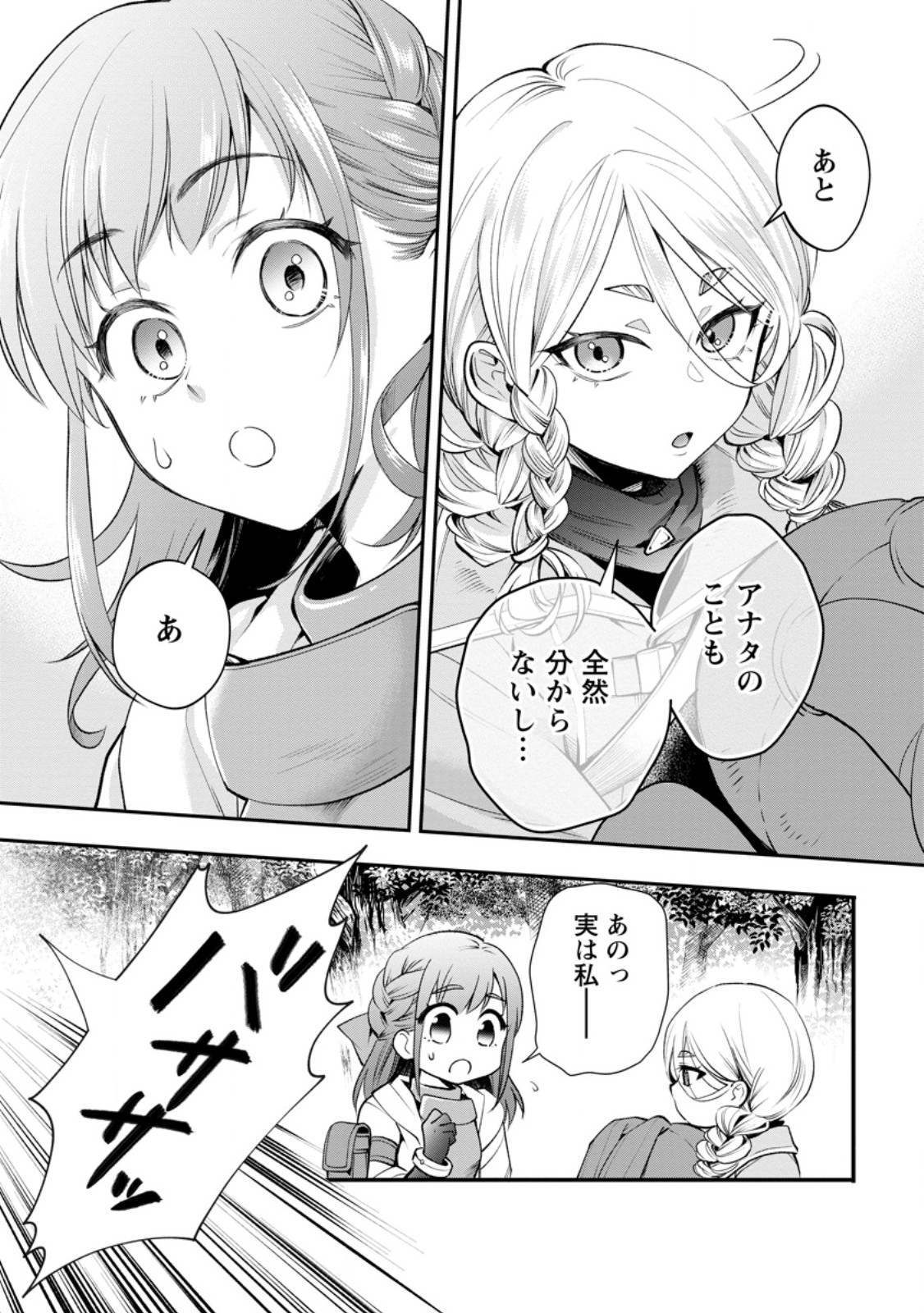 BOKEN-KA NI NAROU!~ SUKIRU BOUDO DE DANJON KORYAKU ~ RAW Chap 63.1 - Pic 3