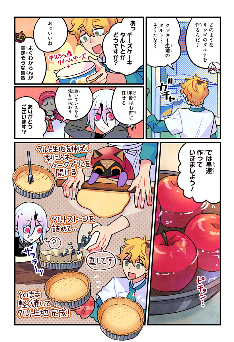 ITTAN CAFE NI SHIMASEN KA? Chapter 15 page 4 - nihonkuni.com