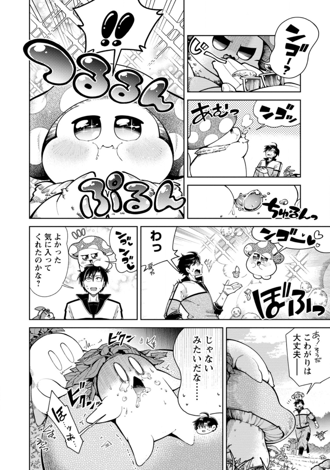 SHACHIKU NO ORE, DRAGON NI IDAKARETANODE PET HAISHIN WO HAJIMEMASU CHIBI KO DRAGON TO MONSTER BOKUJO LIFE Chapter 17.3 page 5 - nihonkuni.com