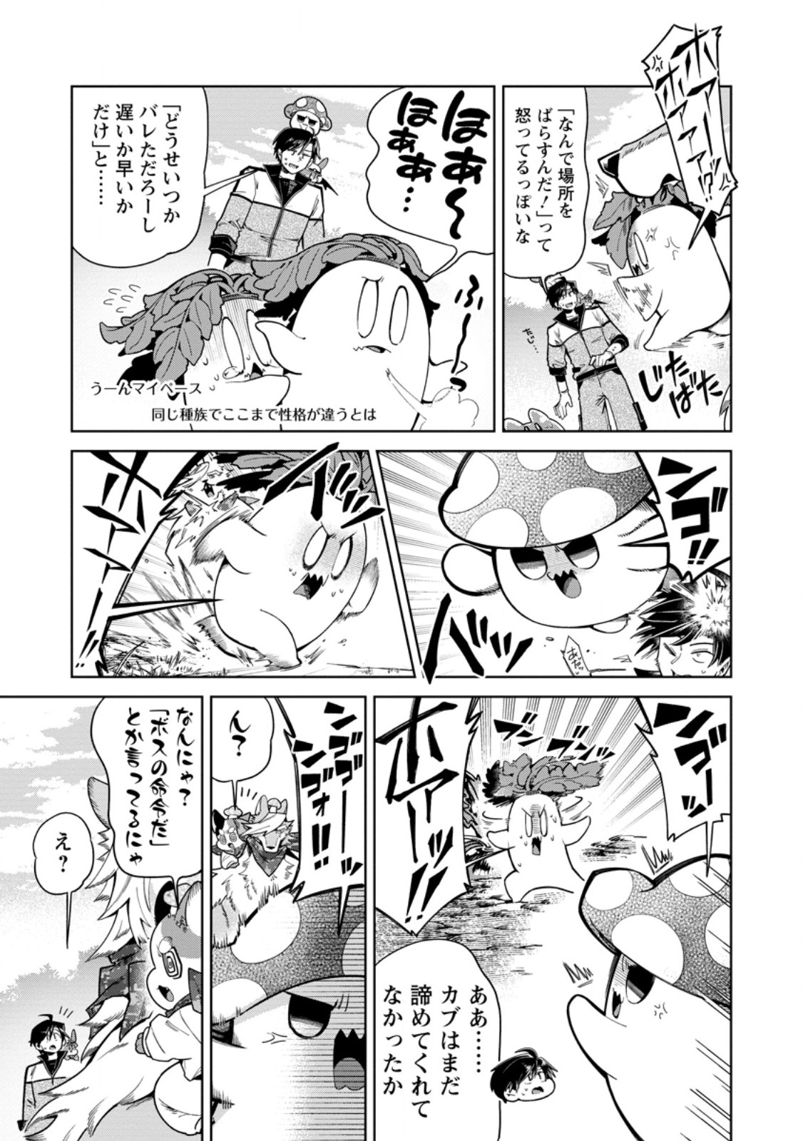 SHACHIKU NO ORE, DRAGON NI IDAKARETANODE PET HAISHIN WO HAJIMEMASU CHIBI KO DRAGON TO MONSTER BOKUJO LIFE Chapter 17.3 page 8 - nihonkuni.com