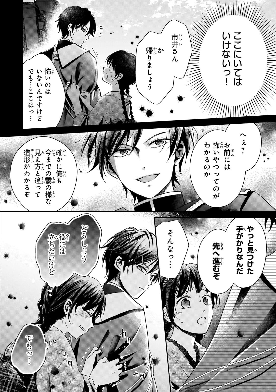 USUKAWA ICHIMAI MUKOUGAWA: KONYAKU HAKI SARETA NIDOME NO JINSEI, AYAKASHI WO MIRU ME GA SAIKYOU GUNJIN WO MICHIBIKU Chapter 4.2 page 2 - nihonkuni.com