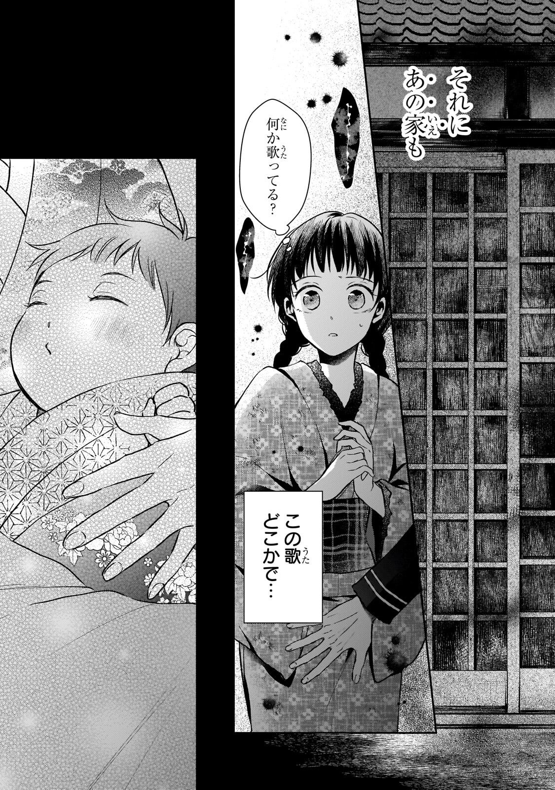 USUKAWA ICHIMAI MUKOUGAWA: KONYAKU HAKI SARETA NIDOME NO JINSEI, AYAKASHI WO MIRU ME GA SAIKYOU GUNJIN WO MICHIBIKU Chapter 4.2 page 11 - nihonkuni.com