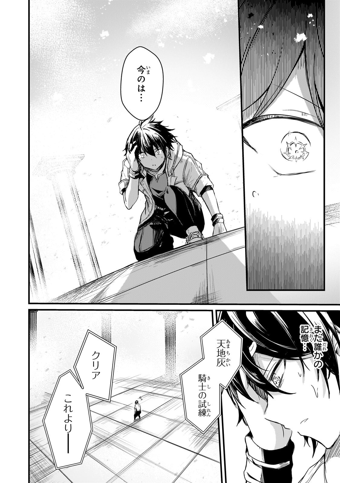 HAI NO SEKAI WA KAMI NO ME DE IRODORI ZUKU: ORE DAKE MIERU STATUS DE, SAIJAKU KARA SAIKYOU E KAKE AGARU Chapter 20.1 page 6 - nihonkuni.com