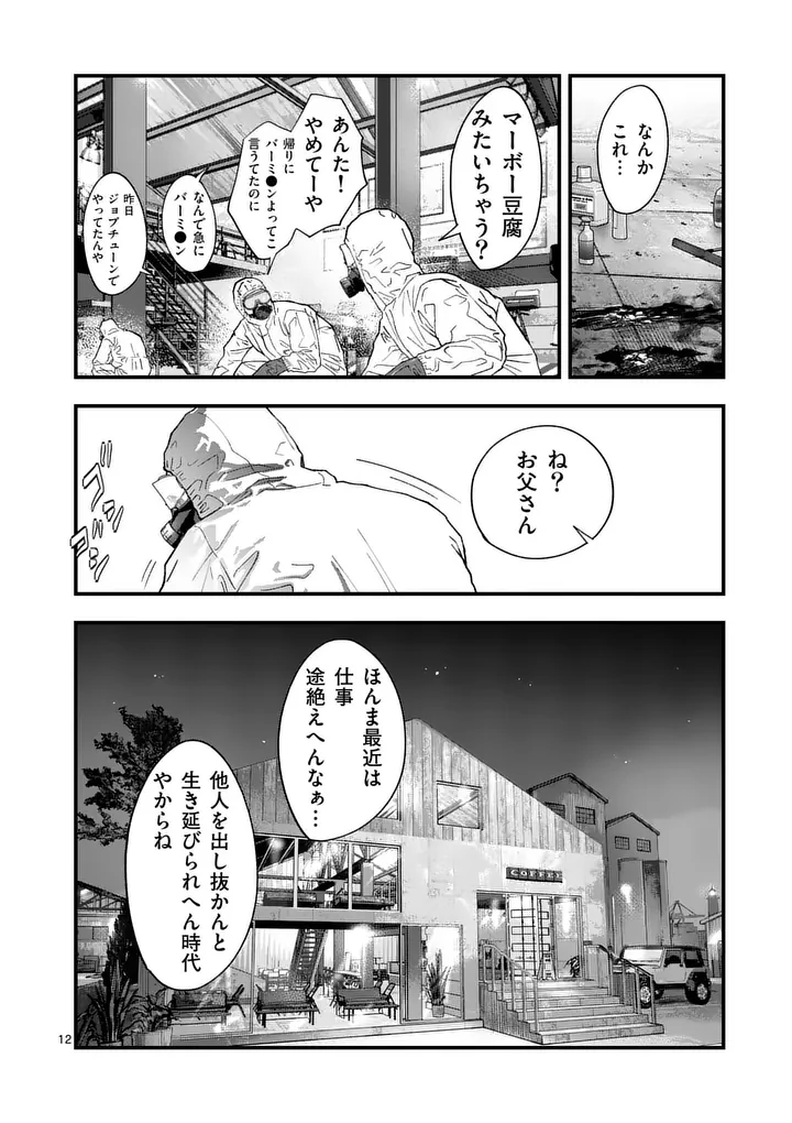 Read TATAKI THE SIDE HUSTLE Chapter 4 [High Quality / Full] - Page 12 - nicomanga.com