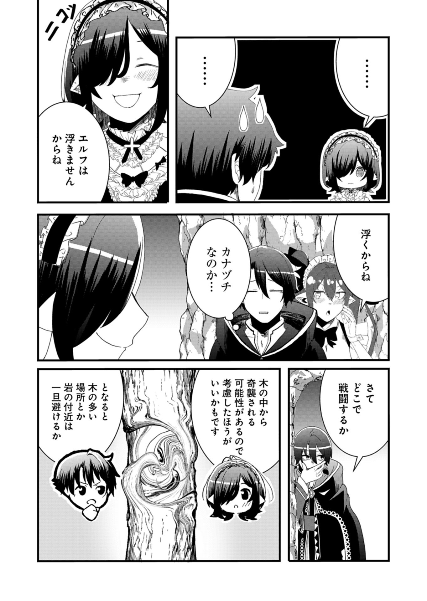 ORE NO SHOUKAN MAHOU GA OKASHII. ~ZAKO SUGIRU TO TSUIHOU SARETA SHOUKAN MAHOUTSUKAI NO ORE WA, GENDAI HEIKI WO SHOUKAN SHITE IKUSEI CHEAT DE MUSOU SURU~ RAW Chapter 5.1 page 7 - nihonkuni.com
