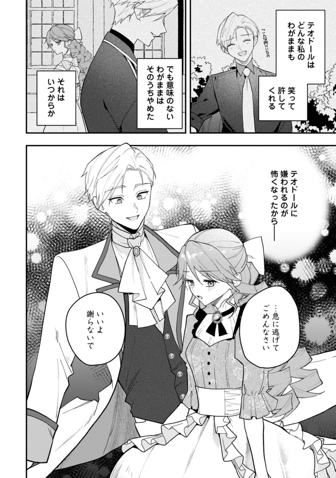 SAENAI KAGO-MOCHI REIJOU, KOKOU NO OUJI-SAMA NI MISHIMERARERU: BIBOU NO IMOUTO NI IINARI NO KAZOKU WO SUTETARA, SHIN NO NOURYOKU GA KAIKA SHIMASHITA Chapter 11.3 page 1 - nihonkuni.com