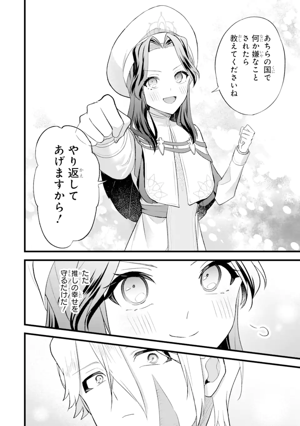 TENSEISHA NO WATASHI WA “OSHIKATSU” SURU TAME SEIJO NI NARIMASHITA! Chapter 8.3 page 6 - nihonkuni.com