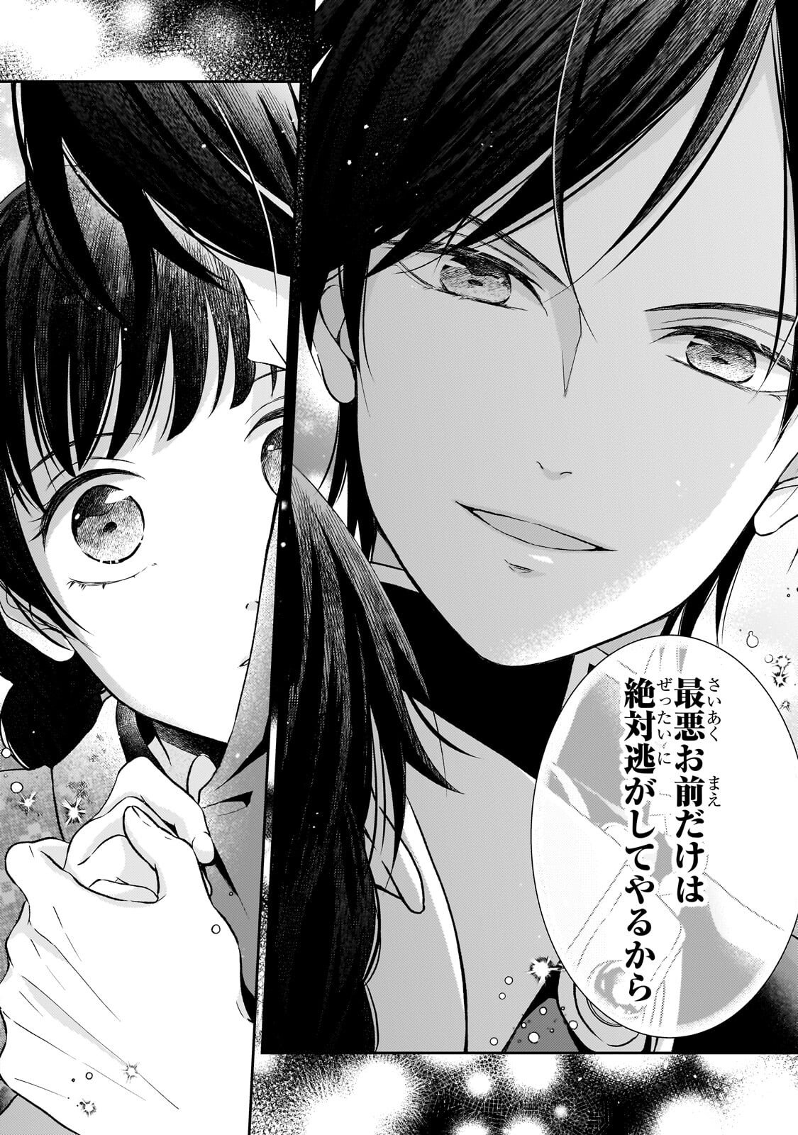 USUKAWA ICHIMAI MUKOUGAWA: KONYAKU HAKI SARETA NIDOME NO JINSEI, AYAKASHI WO MIRU ME GA SAIKYOU GUNJIN WO MICHIBIKU Chapter 4.2 page 4 - nihonkuni.com