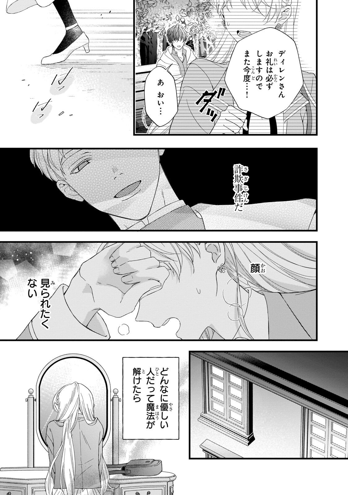 GOZEN REIJI, TOKENAI MAHOU WO WATASHI NI KAKETE! Chapter 2.2 page 8 - nihonkuni.com