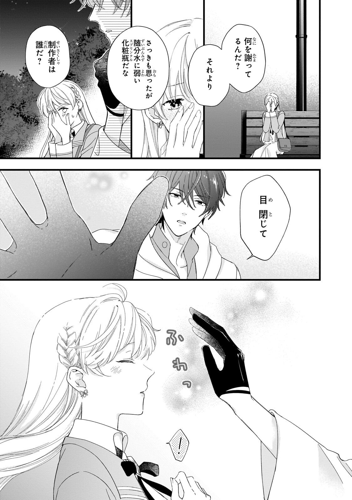 GOZEN REIJI, TOKENAI MAHOU WO WATASHI NI KAKETE! Chapter 2.2 page 2 - nihonkuni.com