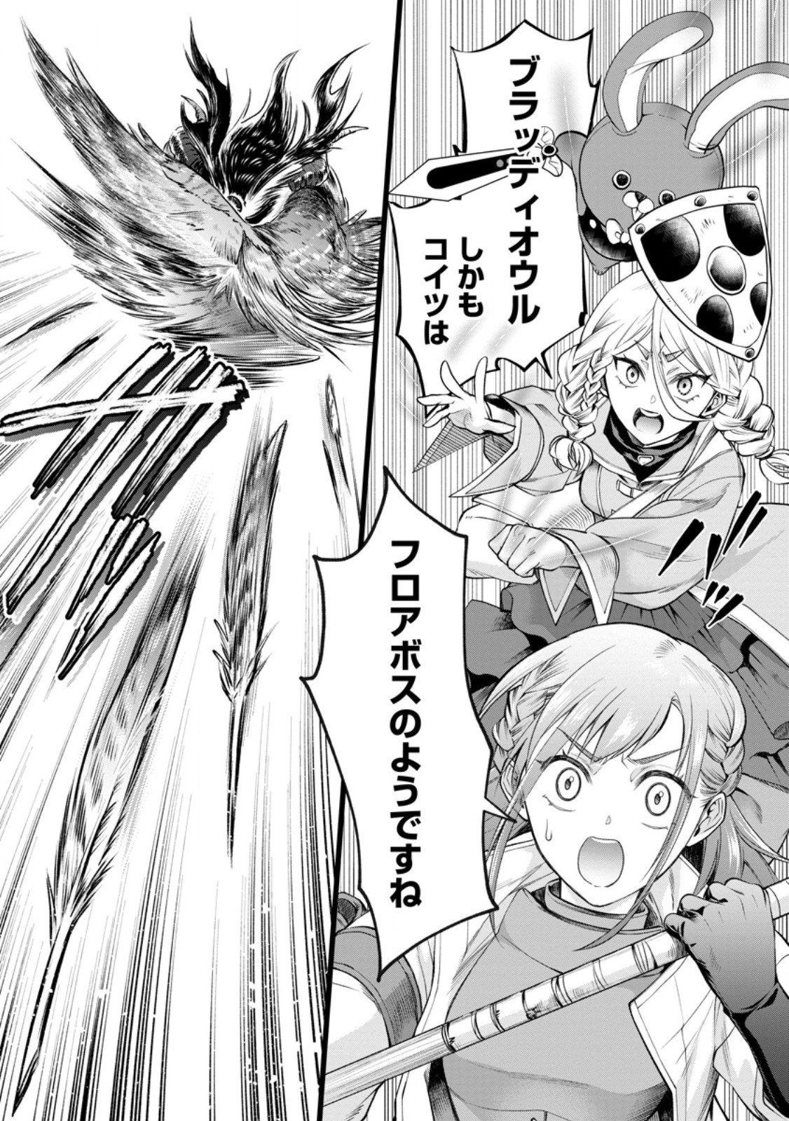 BOKEN-KA NI NAROU!~ SUKIRU BOUDO DE DANJON KORYAKU ~ RAW Chap 63.1 - Pic 5