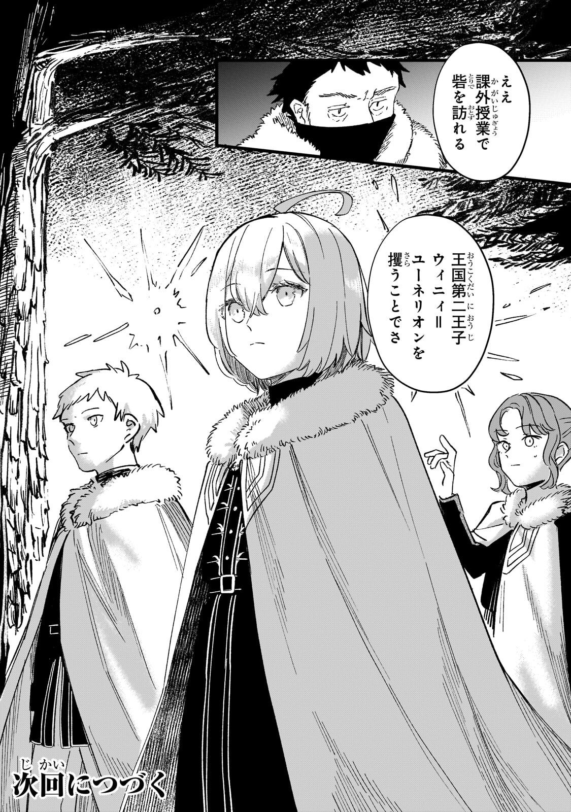 HONEHIME ROZARI ～SHISHA NO SAIGO WO TSUITAIKEN SHI, CHIKARA WO HIKITSUGU～ Chapter 17.2 page 15 - nihonkuni.com