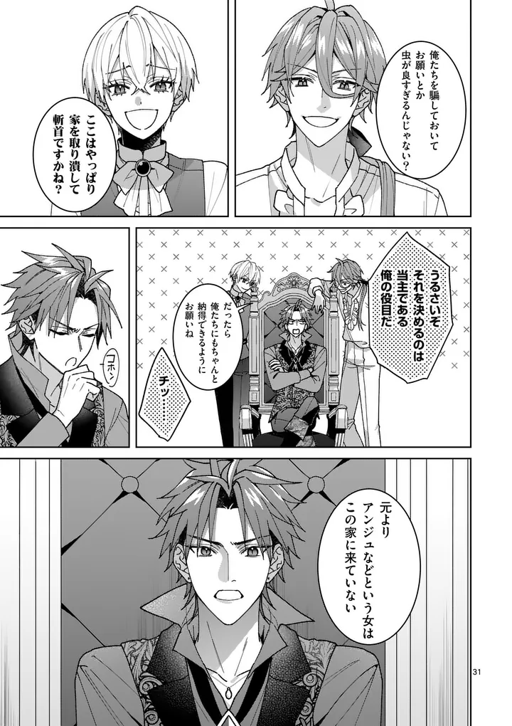 NISEMONO REIJOU NO FUKUSHUU - ADAUCHI NO TAME, 5-NIN NO KOUSHAKU REISOKU NO KONYAKUSHA NI NARIMASU Chapter 18.2 page 6 - nihonkuni.com
