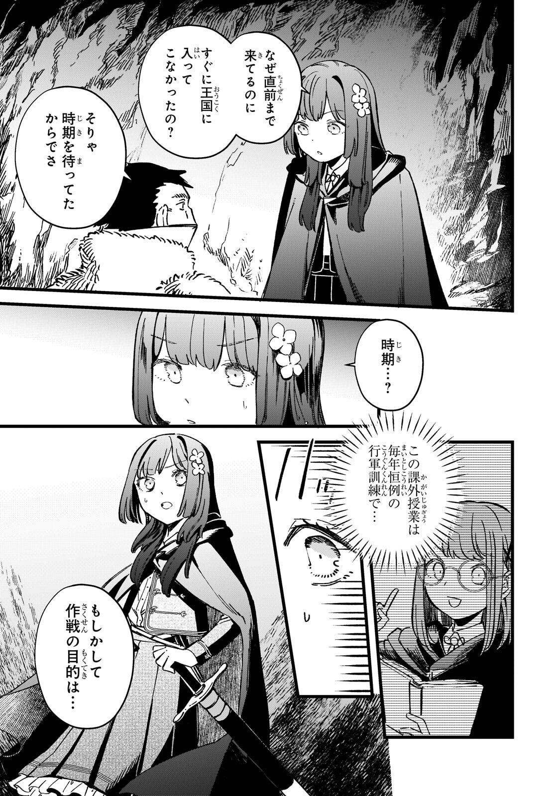 HONEHIME ROZARI ～SHISHA NO SAIGO WO TSUITAIKEN SHI, CHIKARA WO HIKITSUGU～ Chapter 17.2 page 14 - nihonkuni.com