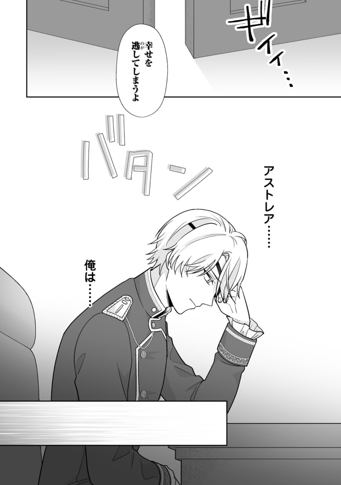 MIGAWARI DE ENDAN NI SANKASHITA GUMAI NO WATASHI, RINGOKU NO OUJI-SAMA NI MISOME RARE MASHITA Chapter 15.2 page 2 - nihonkuni.com