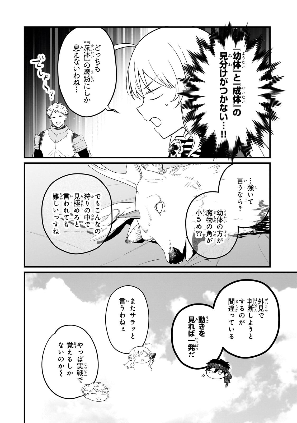 DAISOUGEN NO CHIISANA RYOUSHU: MOTO HAI GAMER NA TENSEI YOUJO NO TANOSHII HARD MODE HENKEN KAITAKUKI Chapter 11.2 page 1 - nihonkuni.com