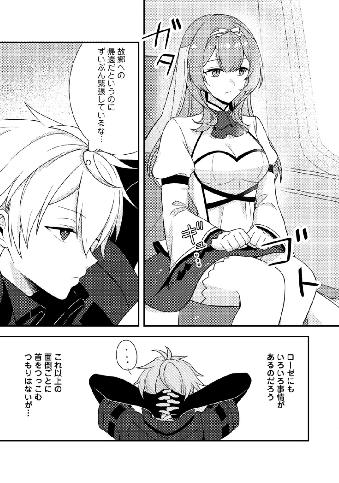 CHOU NANKAN DUNGEON DE 10-MANNEN SHUGYOU SHITA KEKKA, SEKAI SAIKYOU NI: SAIJAKU MUNOU NO GEKOKUJOU (MANGA) Chap 36.1 - Pic 10