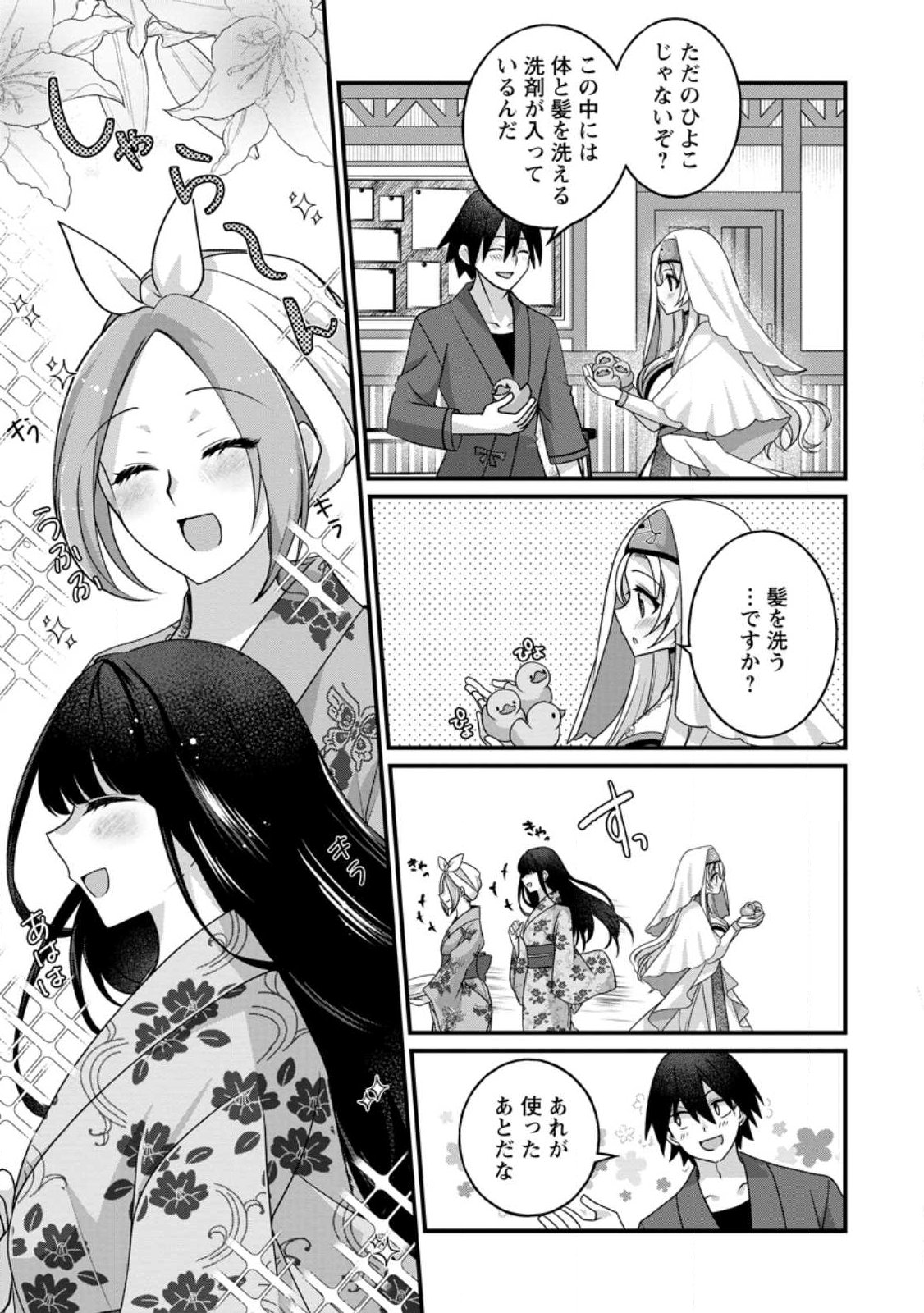 ZECCHOU SUKIRU "ONSEN SOUZOU" DE YUKEMURI HAREM WO KIZUKU MADE 〜 HENSAI GA TODOKOOTTARA SOKU DOREI NO ISEKAI TENSEI! AKAJI RYOKAN SAIKEN... Chapter 16.1 page 13 - nihonkuni.com