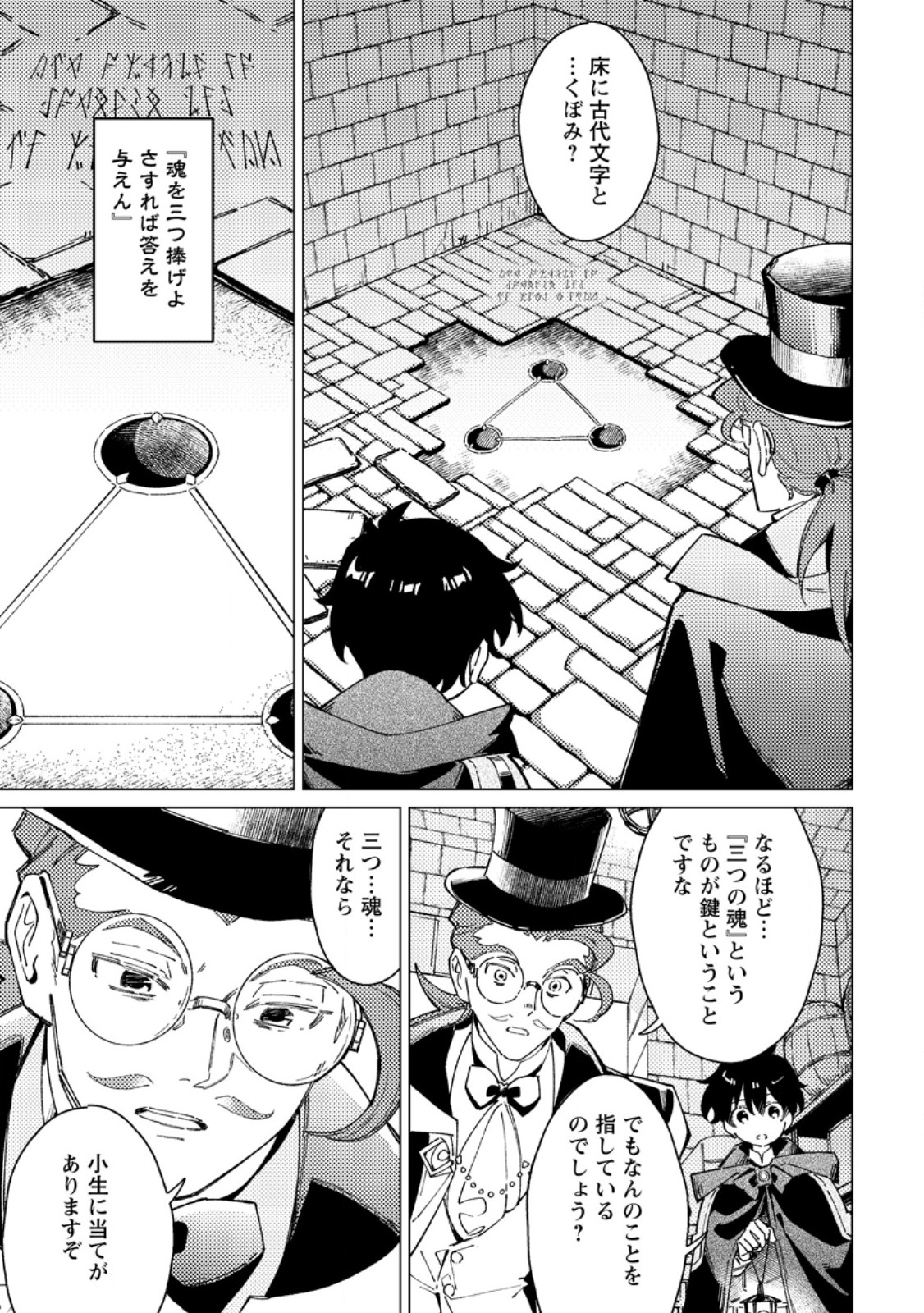 YOMEI ICHINEN NO KOUSHAKU SHISOKU WA, TABI WO SHITAI - RAW Chapter 12.1 page 7 - nihonkuni.com