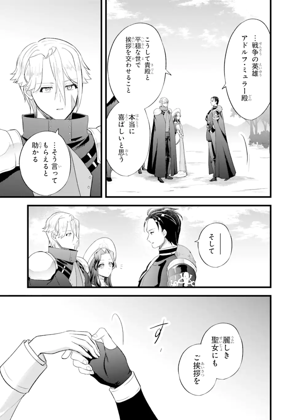 TENSEISHA NO WATASHI WA “OSHIKATSU” SURU TAME SEIJO NI NARIMASHITA! Chapter 8.3 page 11 - nihonkuni.com