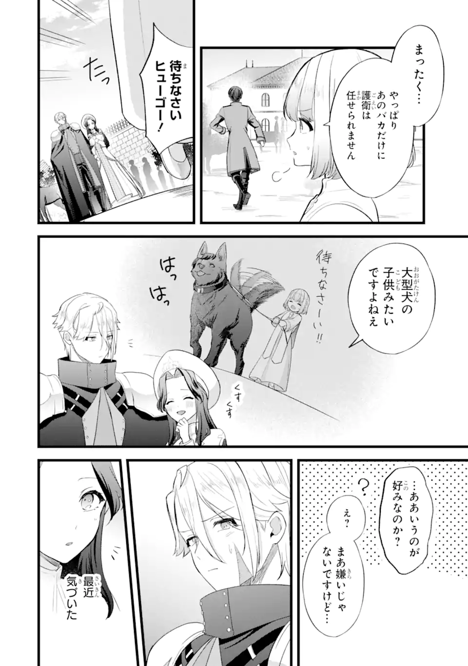 TENSEISHA NO WATASHI WA “OSHIKATSU” SURU TAME SEIJO NI NARIMASHITA! Chapter 8.3 page 4 - nihonkuni.com
