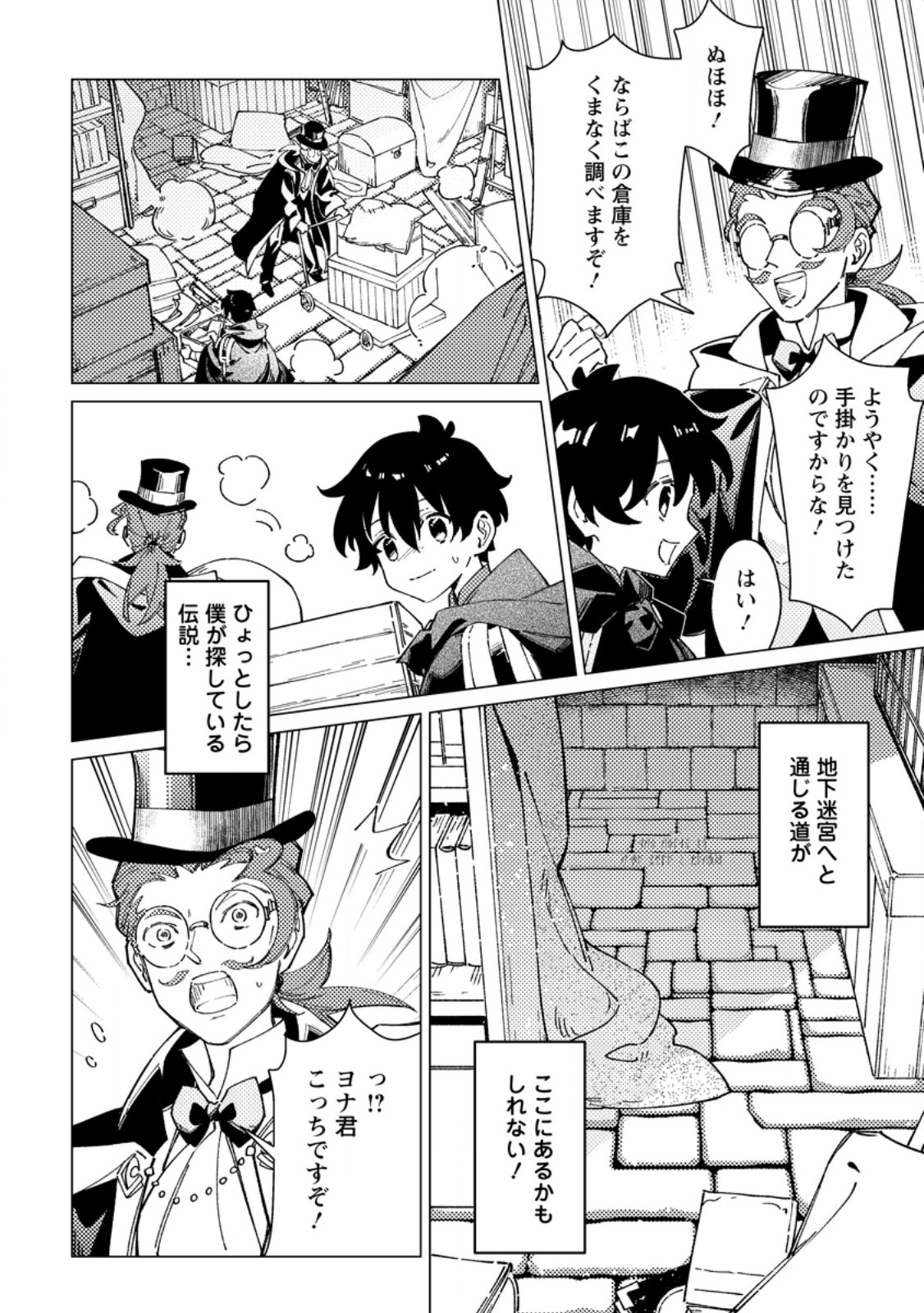 YOMEI ICHINEN NO KOUSHAKU SHISOKU WA, TABI WO SHITAI - RAW Chapter 12.1 page 6 - nihonkuni.com