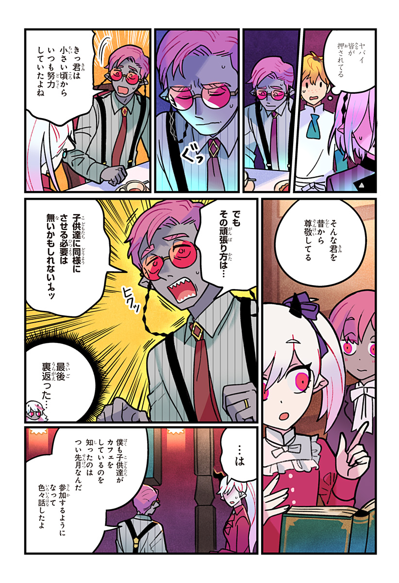 ITTAN CAFE NI SHIMASEN KA? Chapter 15 page 12 - nihonkuni.com