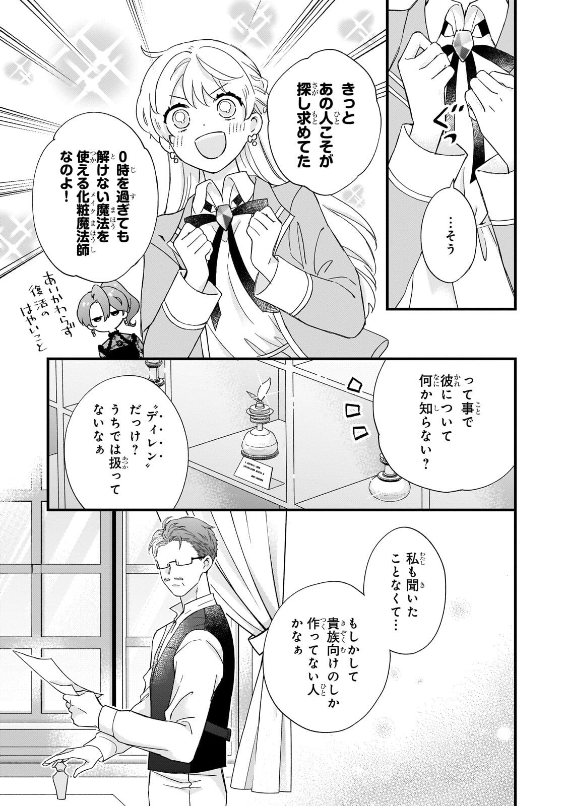 GOZEN REIJI, TOKENAI MAHOU WO WATASHI NI KAKETE! Chapter 2.2 page 10 - nihonkuni.com