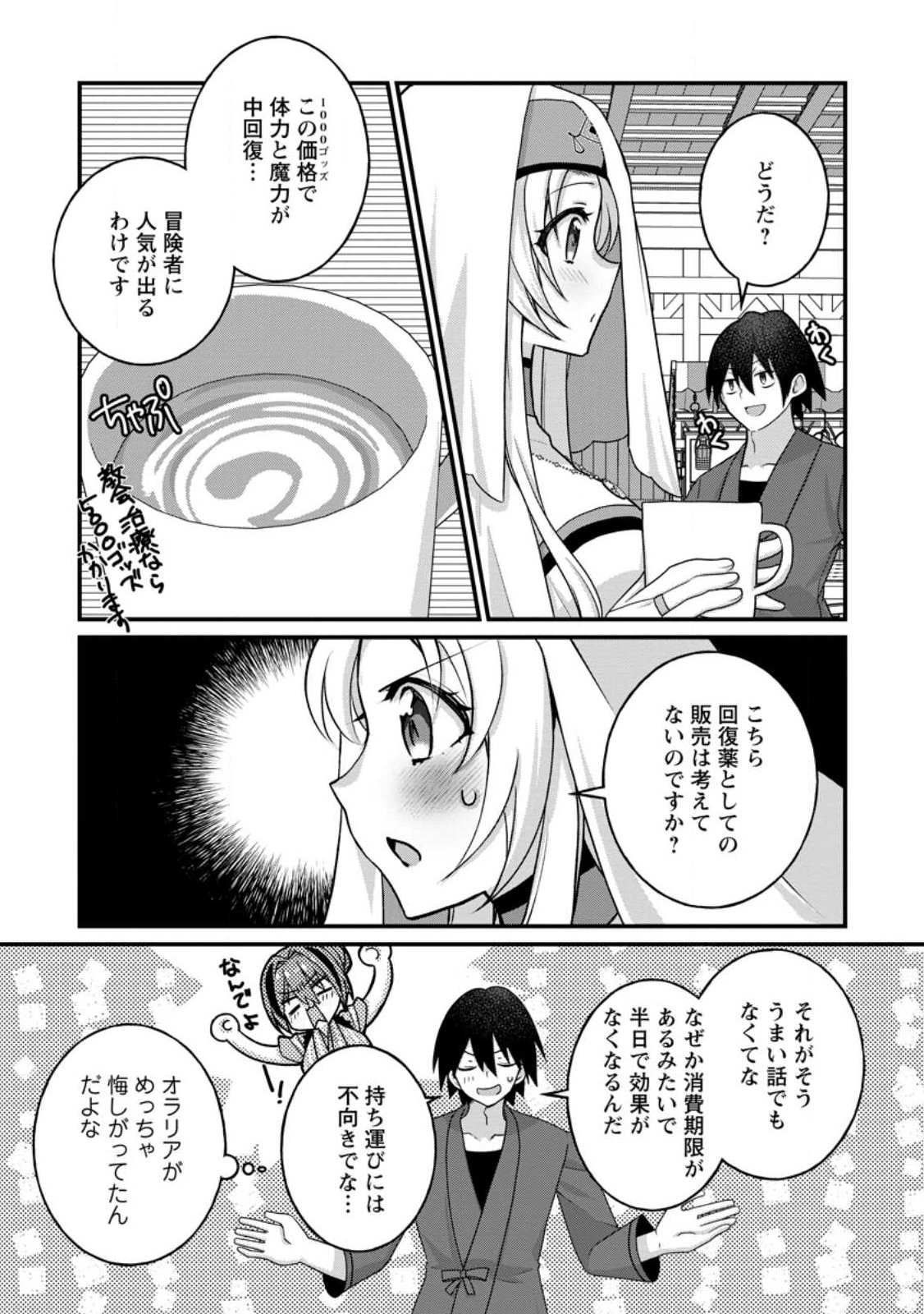 ZECCHOU SUKIRU "ONSEN SOUZOU" DE YUKEMURI HAREM WO KIZUKU MADE 〜 HENSAI GA TODOKOOTTARA SOKU DOREI NO ISEKAI TENSEI! AKAJI RYOKAN SAIKEN... Chapter 16.1 page 11 - nihonkuni.com