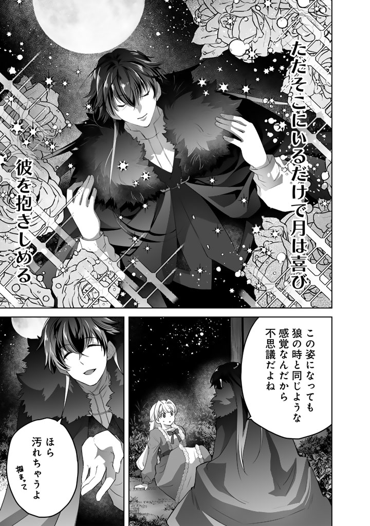 NOROWARETA MOFUMOFU TO TSUIHOU SEIJO NO MOGUMOGU HENKYOU GURASHI Chapter 6 page 1 - nihonkuni.com