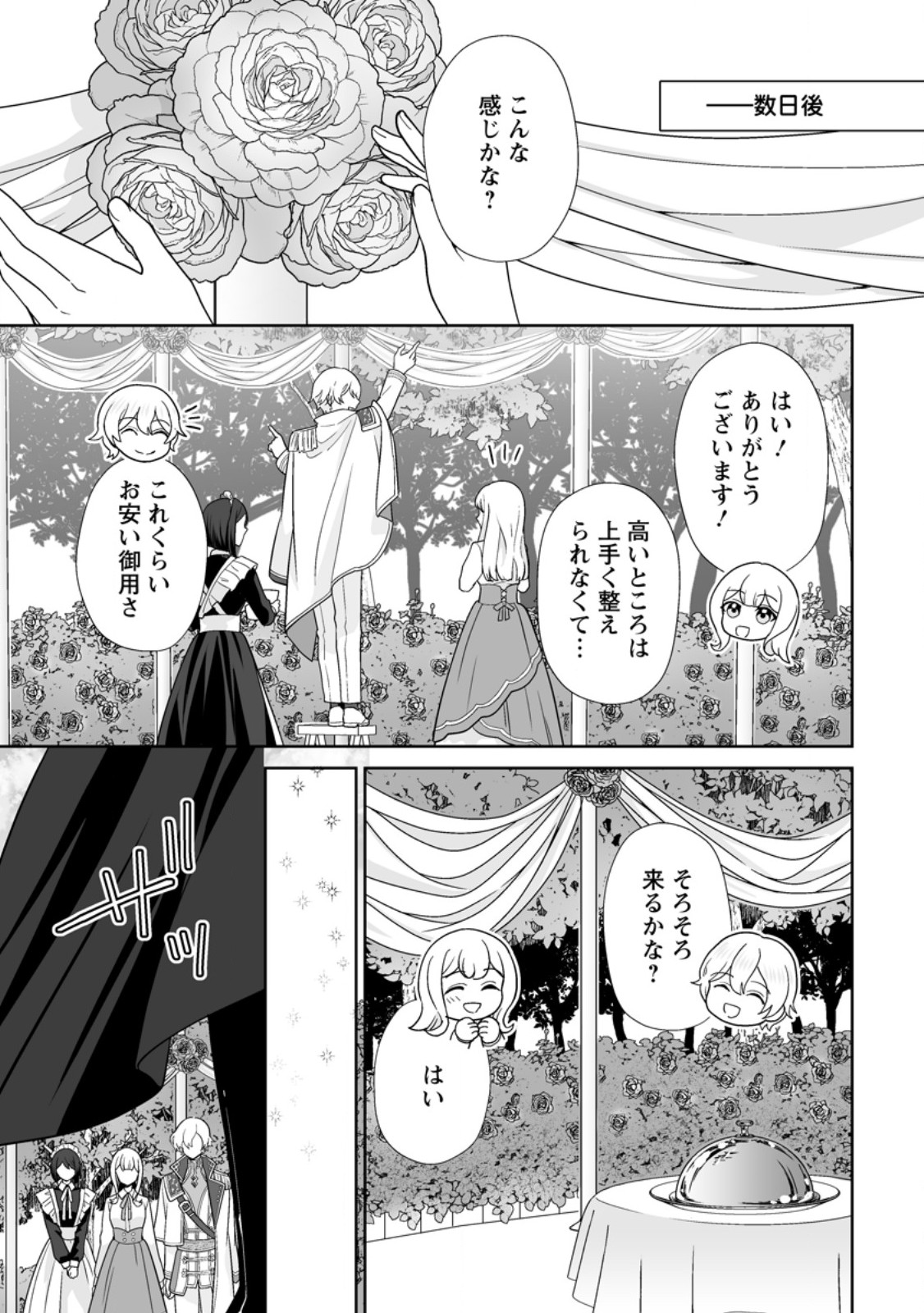 MIGAWARI DE ENDAN NI SANKASHITA GUMAI NO WATASHI, RINGOKU NO OUJI-SAMA NI MISOME RARE MASHITA Chapter 15.2 page 3 - nihonkuni.com