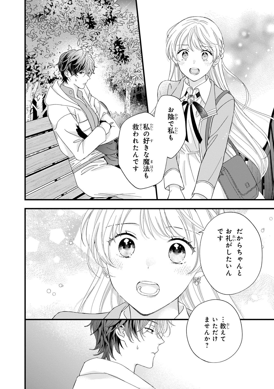GOZEN REIJI, TOKENAI MAHOU WO WATASHI NI KAKETE! Chapter 2.2 page 5 - nihonkuni.com