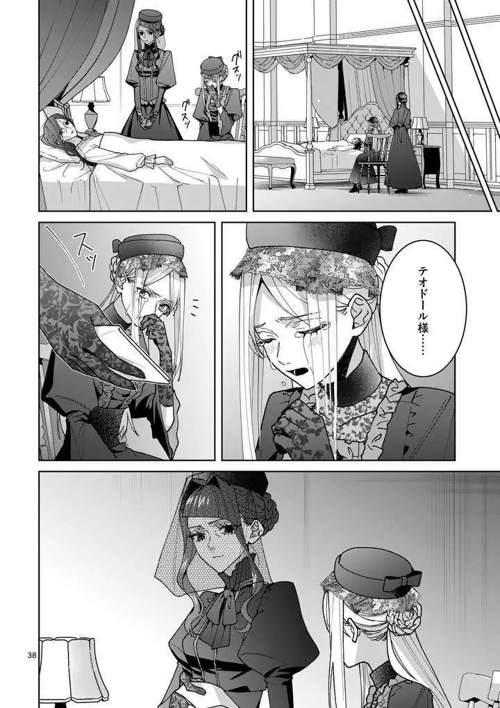 NISEMONO REIJOU NO FUKUSHUU - ADAUCHI NO TAME, 5-NIN NO KOUSHAKU REISOKU NO KONYAKUSHA NI NARIMASU Chapter 18.2 page 13 - nihonkuni.com