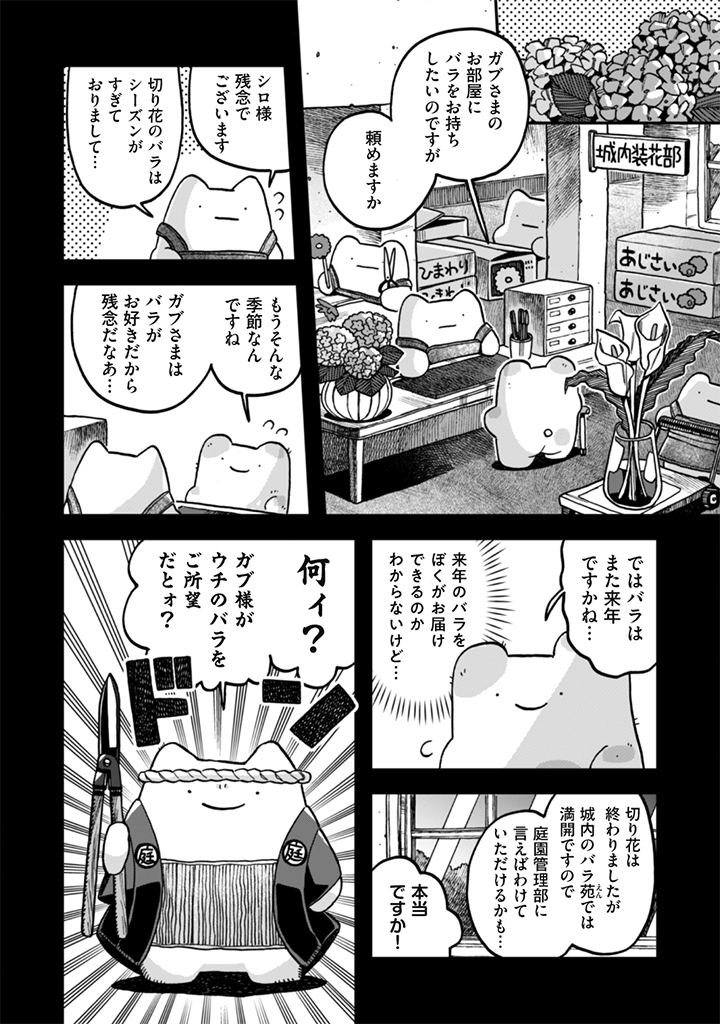 NADERU DAKE NO OSHIGOTO DESU! Chap 25 - Pic 14