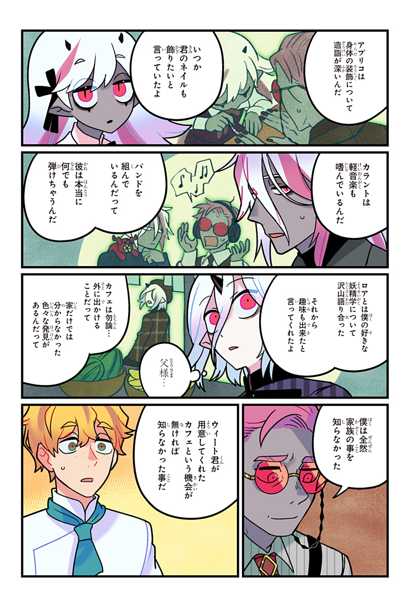 ITTAN CAFE NI SHIMASEN KA? Chapter 15 page 13 - nihonkuni.com