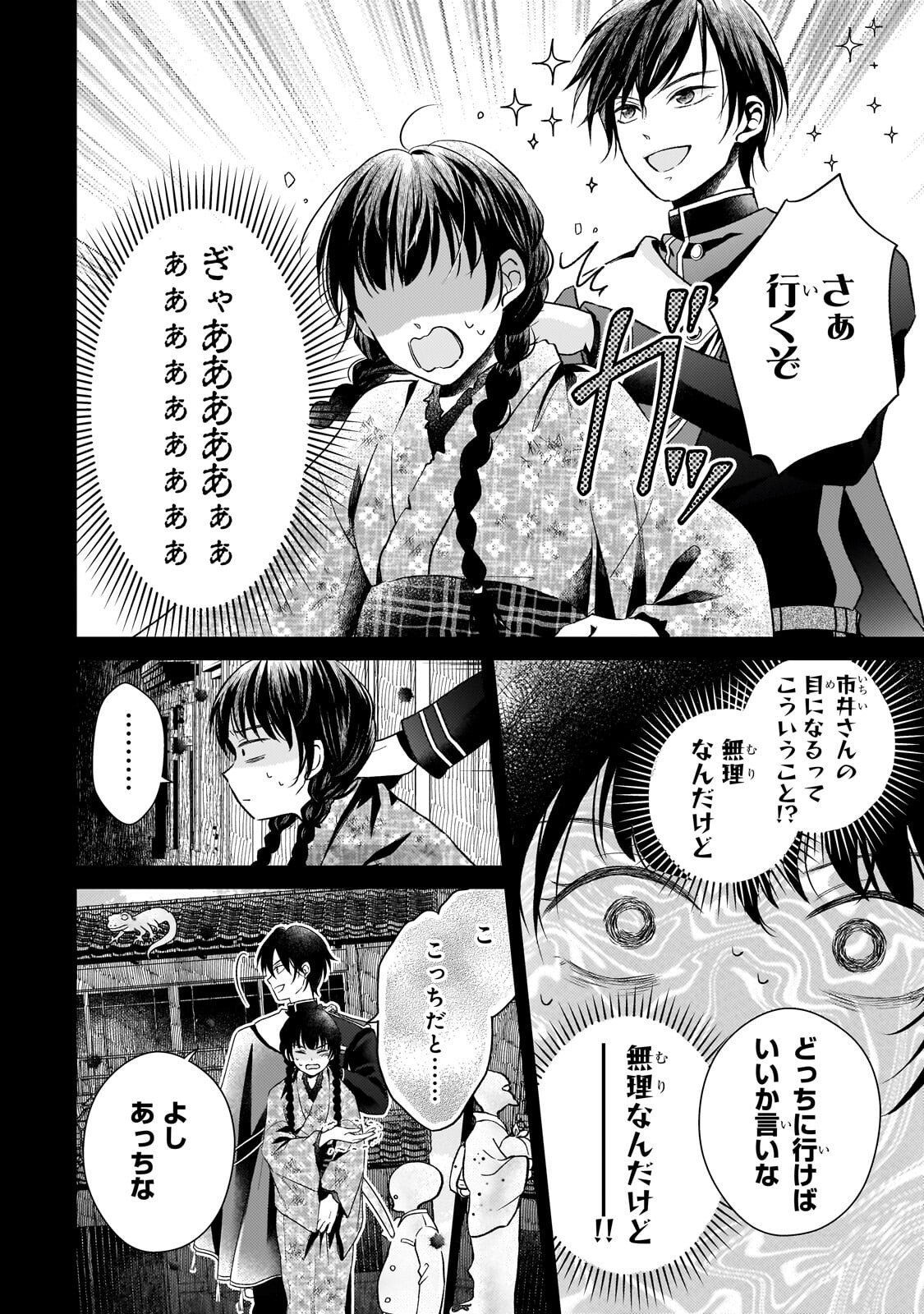 USUKAWA ICHIMAI MUKOUGAWA: KONYAKU HAKI SARETA NIDOME NO JINSEI, AYAKASHI WO MIRU ME GA SAIKYOU GUNJIN WO MICHIBIKU Chapter 4.2 page 6 - nihonkuni.com