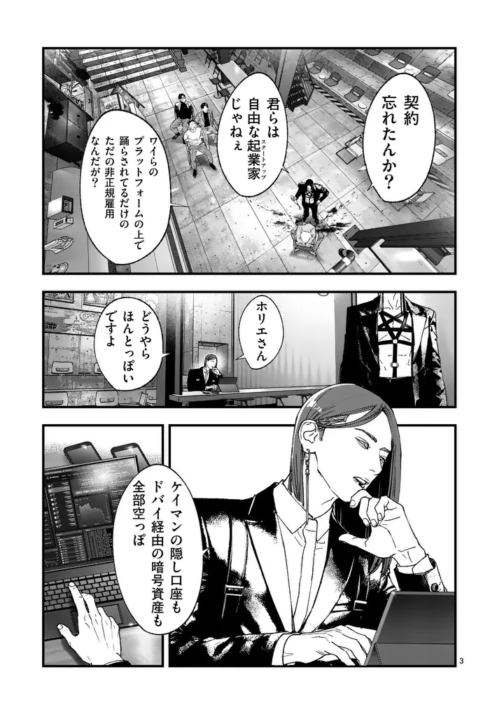 Read TATAKI THE SIDE HUSTLE Chapter 4 [High Quality / Full] - Page 3 - nicomanga.com