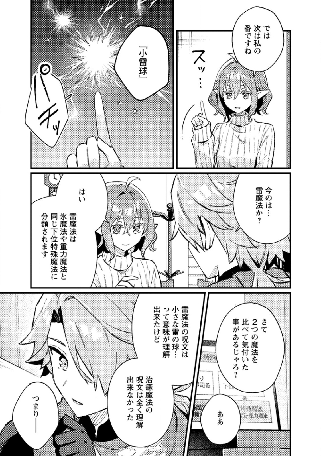 ISEKAI SHONIN SKILL (ISEKAI TOKO) WO KUSHI SHITE, YUYUJITEKINA OKANEMOCHI SLOW LIFE WO OKURIMASU Chapter 25.1 - Page 9