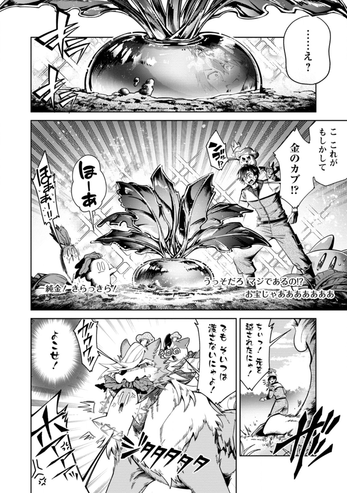 SHACHIKU NO ORE, DRAGON NI IDAKARETANODE PET HAISHIN WO HAJIMEMASU CHIBI KO DRAGON TO MONSTER BOKUJO LIFE Chapter 17.3 page 7 - nihonkuni.com