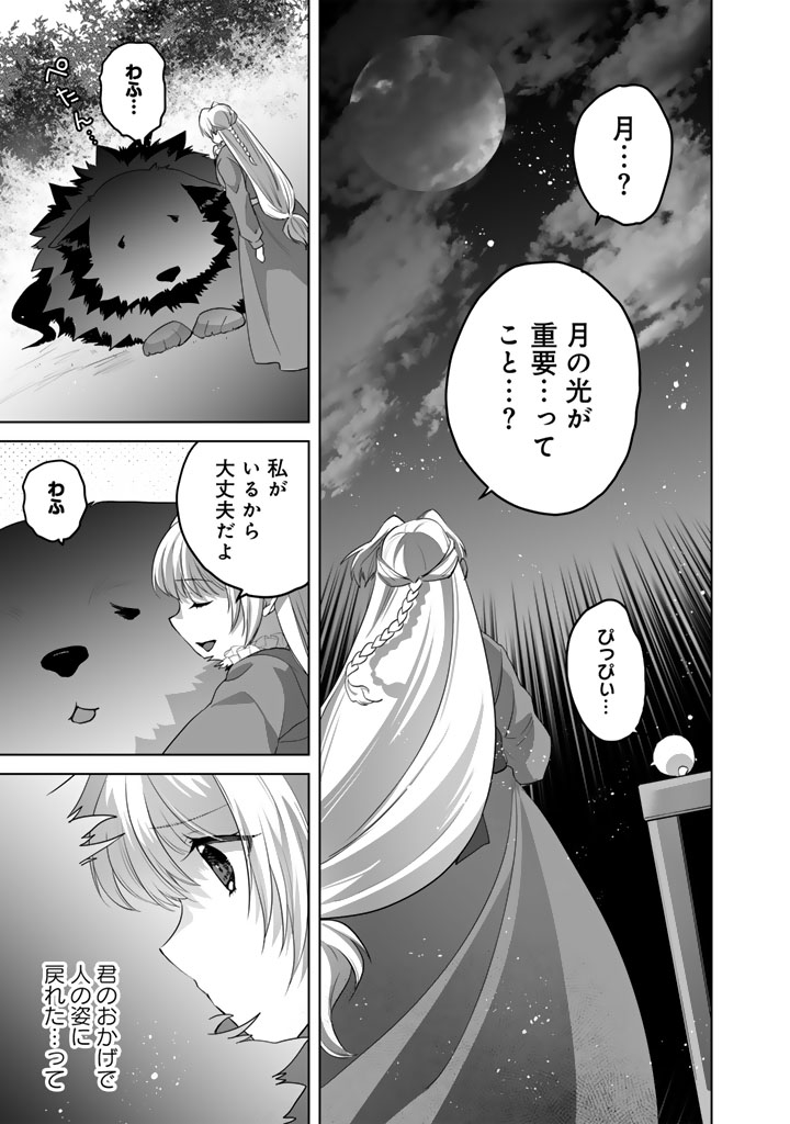 NOROWARETA MOFUMOFU TO TSUIHOU SEIJO NO MOGUMOGU HENKYOU GURASHI Chapter 6 page 11 - nihonkuni.com
