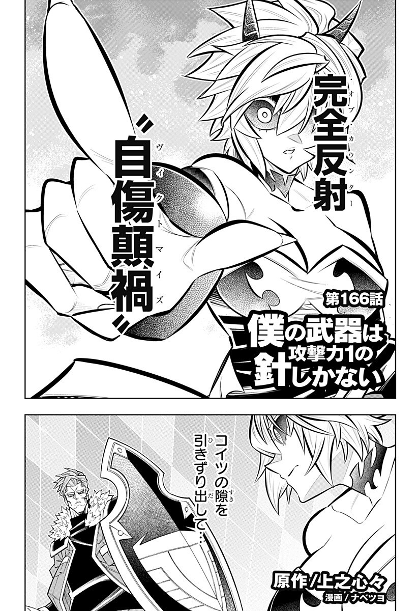 BOKU NO BUKI WA KOUGEKIRYOKU 1 NO HARI SHIKA NAI - RAW Chapter 166 page 1 - nihonkuni.com