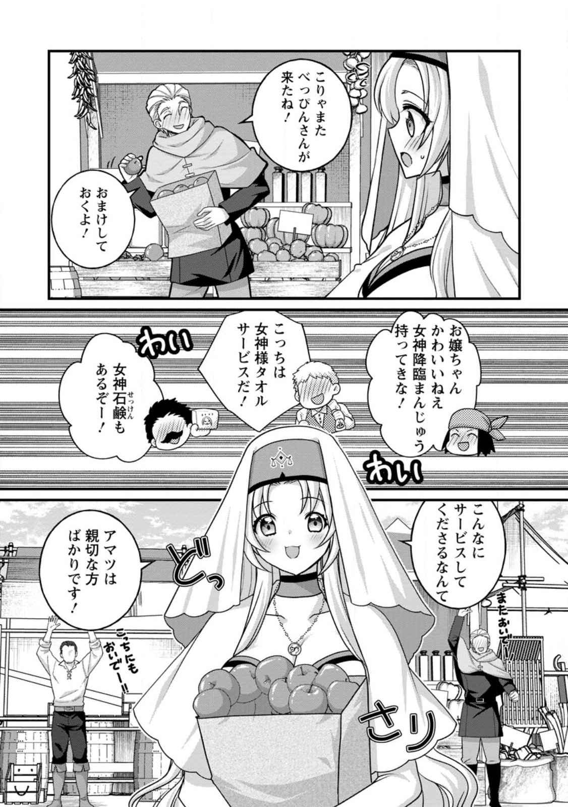 ZECCHOU SUKIRU "ONSEN SOUZOU" DE YUKEMURI HAREM WO KIZUKU MADE 〜 HENSAI GA TODOKOOTTARA SOKU DOREI NO ISEKAI TENSEI! AKAJI RYOKAN SAIKEN... Chapter 16.1 page 3 - nihonkuni.com