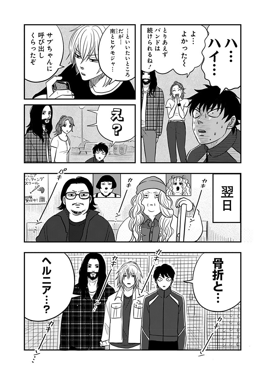 NISHI TOKYO METAL BROTHERS Chapter 16 page 3 - nihonkuni.com