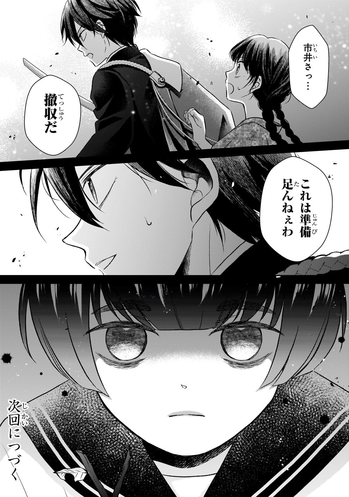 USUKAWA ICHIMAI MUKOUGAWA: KONYAKU HAKI SARETA NIDOME NO JINSEI, AYAKASHI WO MIRU ME GA SAIKYOU GUNJIN WO MICHIBIKU Chapter 4.2 page 15 - nihonkuni.com