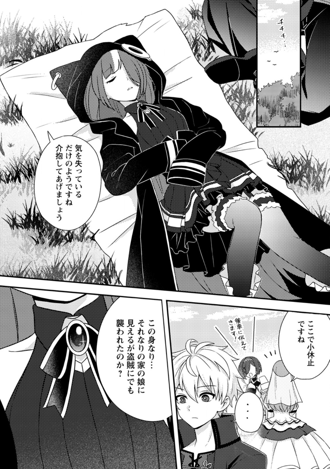CHOU NANKAN DUNGEON DE 10-MANNEN SHUGYOU SHITA KEKKA, SEKAI SAIKYOU NI: SAIJAKU MUNOU NO GEKOKUJOU (MANGA) Chap 36.1 - Pic 4
