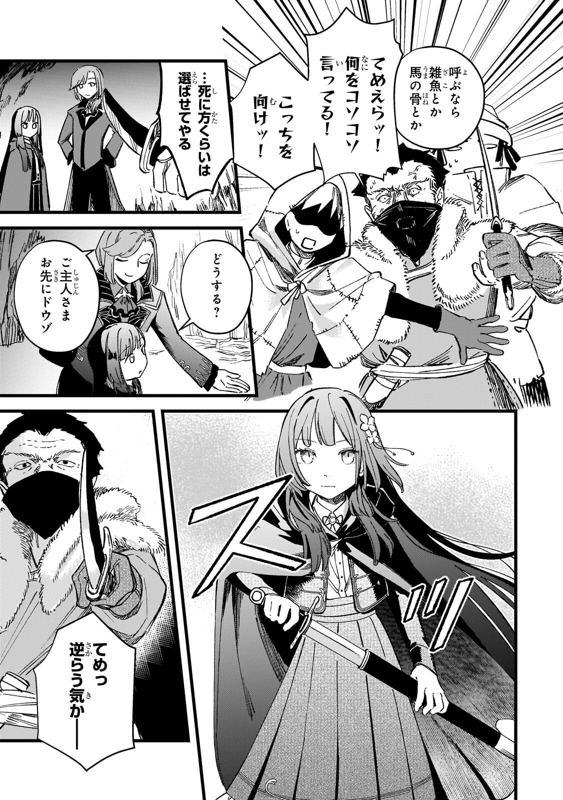 HONEHIME ROZARI ～SHISHA NO SAIGO WO TSUITAIKEN SHI, CHIKARA WO HIKITSUGU～ Chapter 17.2 page 2 - nihonkuni.com