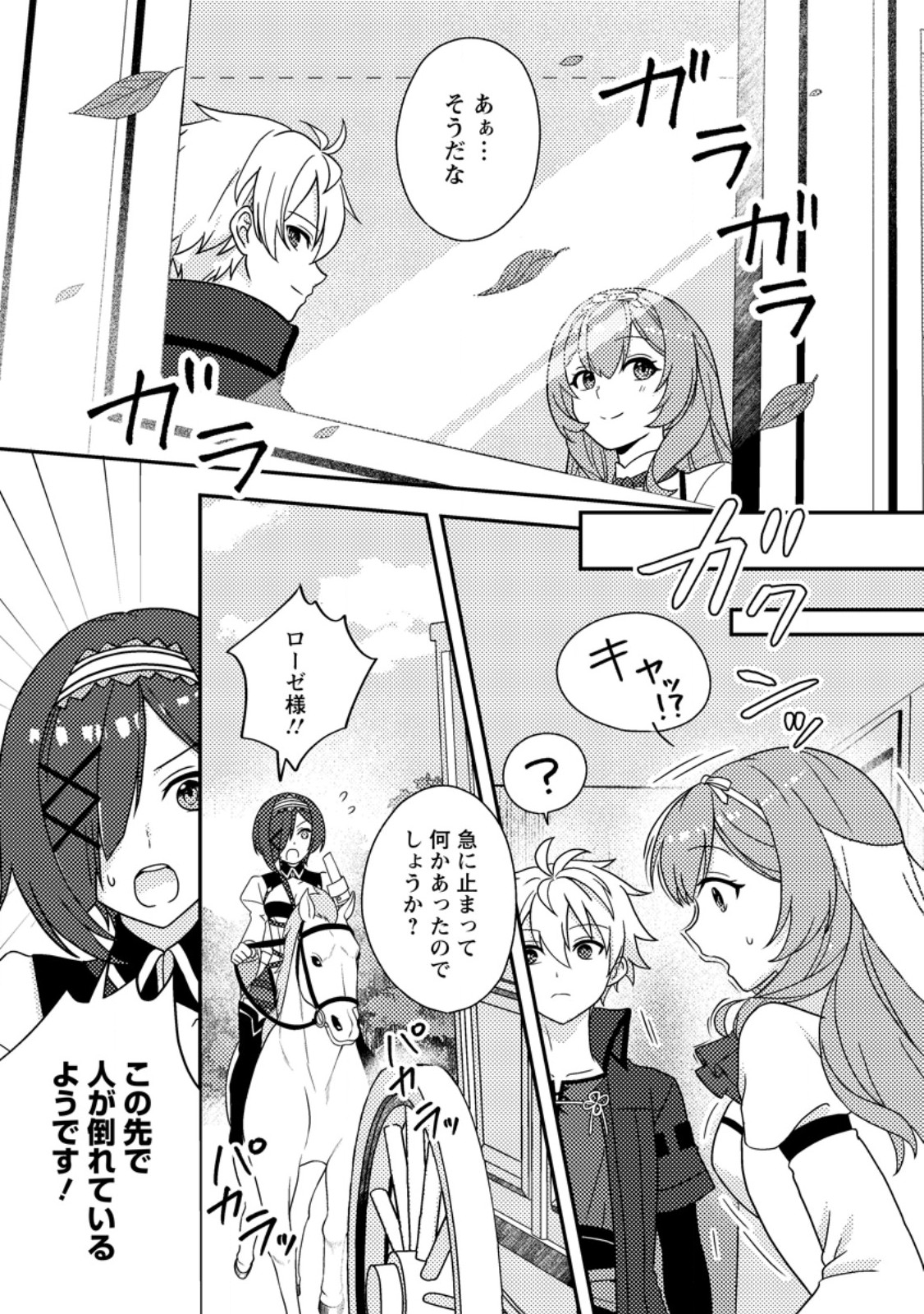 CHOU NANKAN DUNGEON DE 10-MANNEN SHUGYOU SHITA KEKKA, SEKAI SAIKYOU NI: SAIJAKU MUNOU NO GEKOKUJOU (MANGA) Chap 36.1 - Pic 3