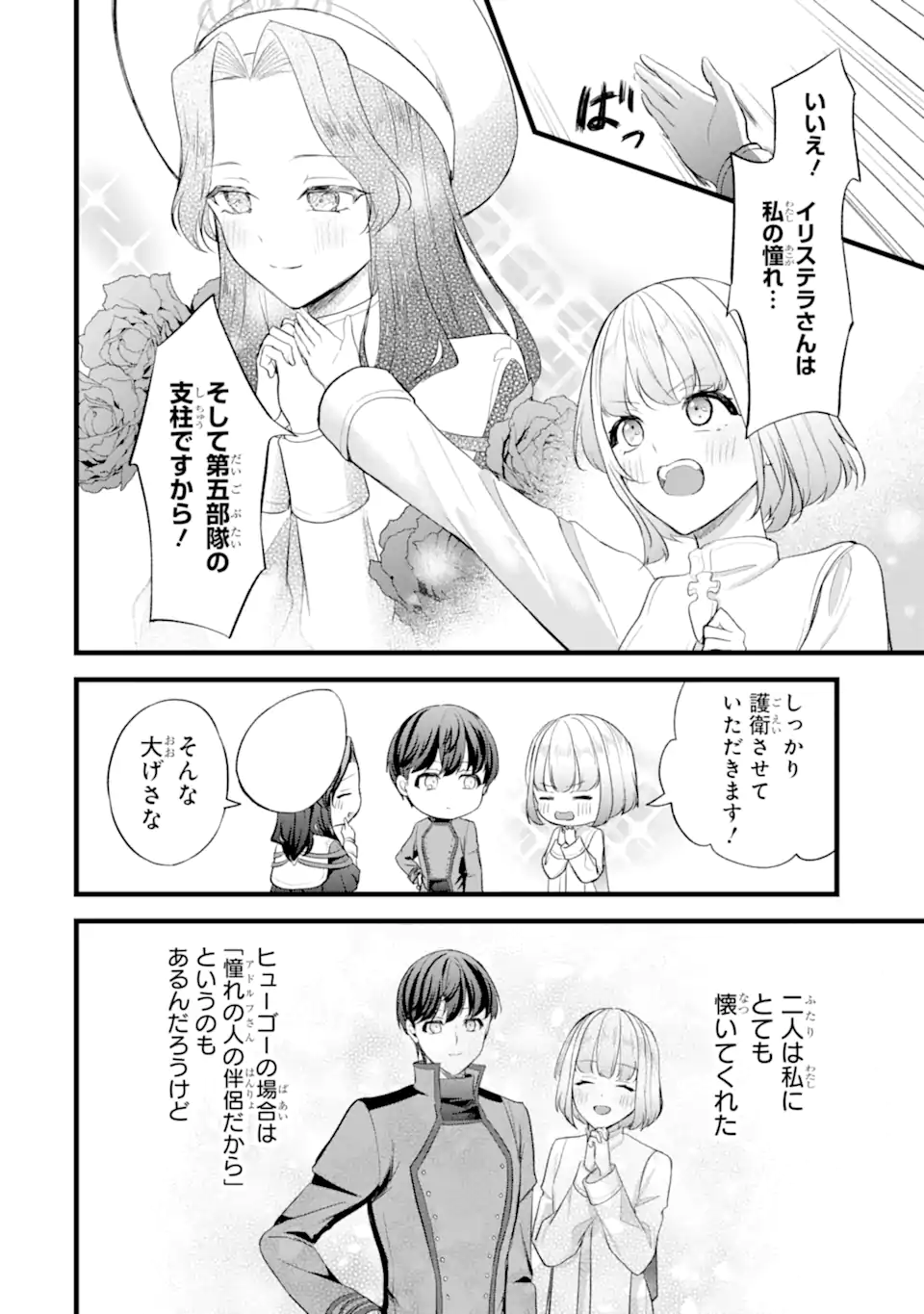 TENSEISHA NO WATASHI WA “OSHIKATSU” SURU TAME SEIJO NI NARIMASHITA! Chapter 8.3 page 2 - nihonkuni.com
